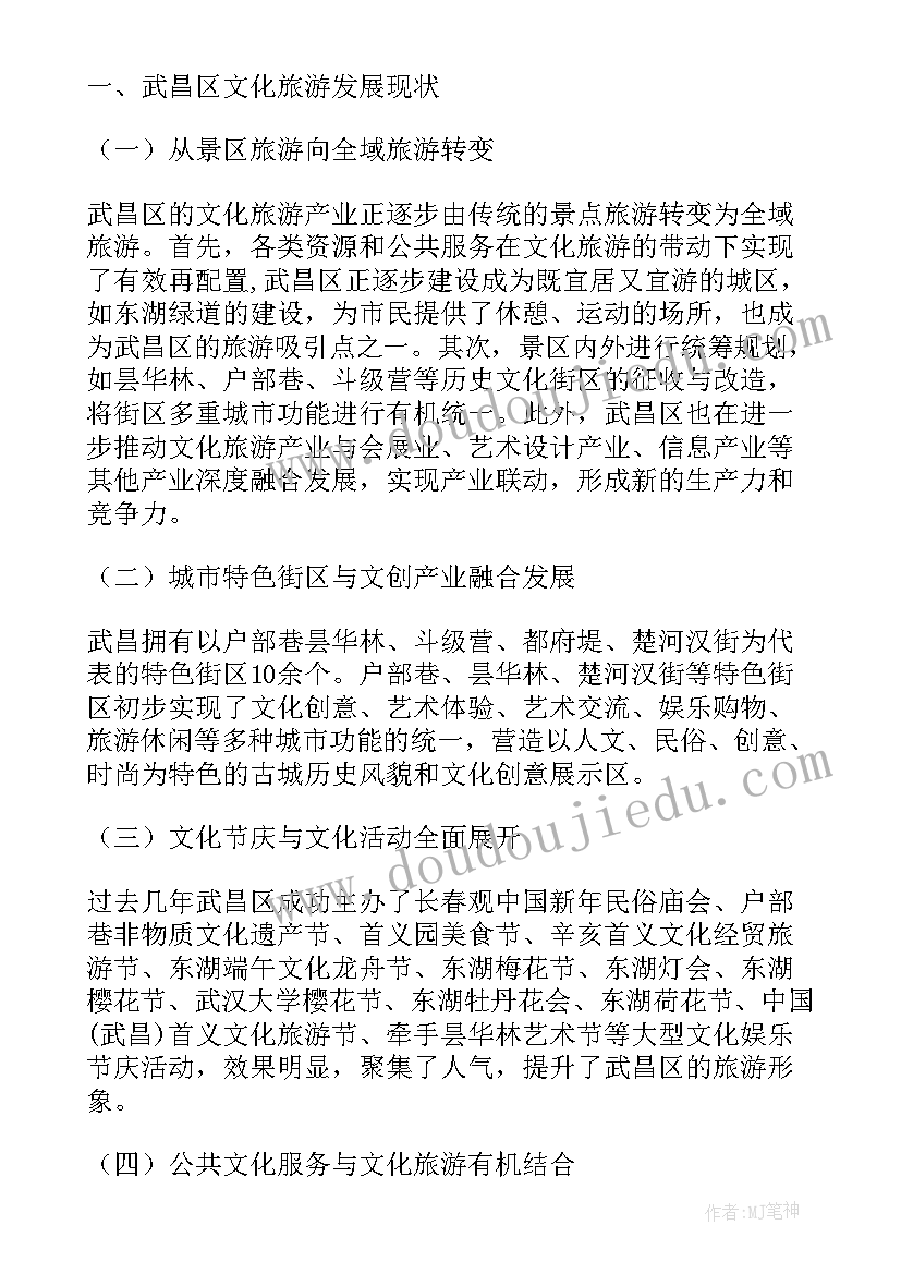 2023年文旅项目运营方案 高中旅游心得体会(优质10篇)