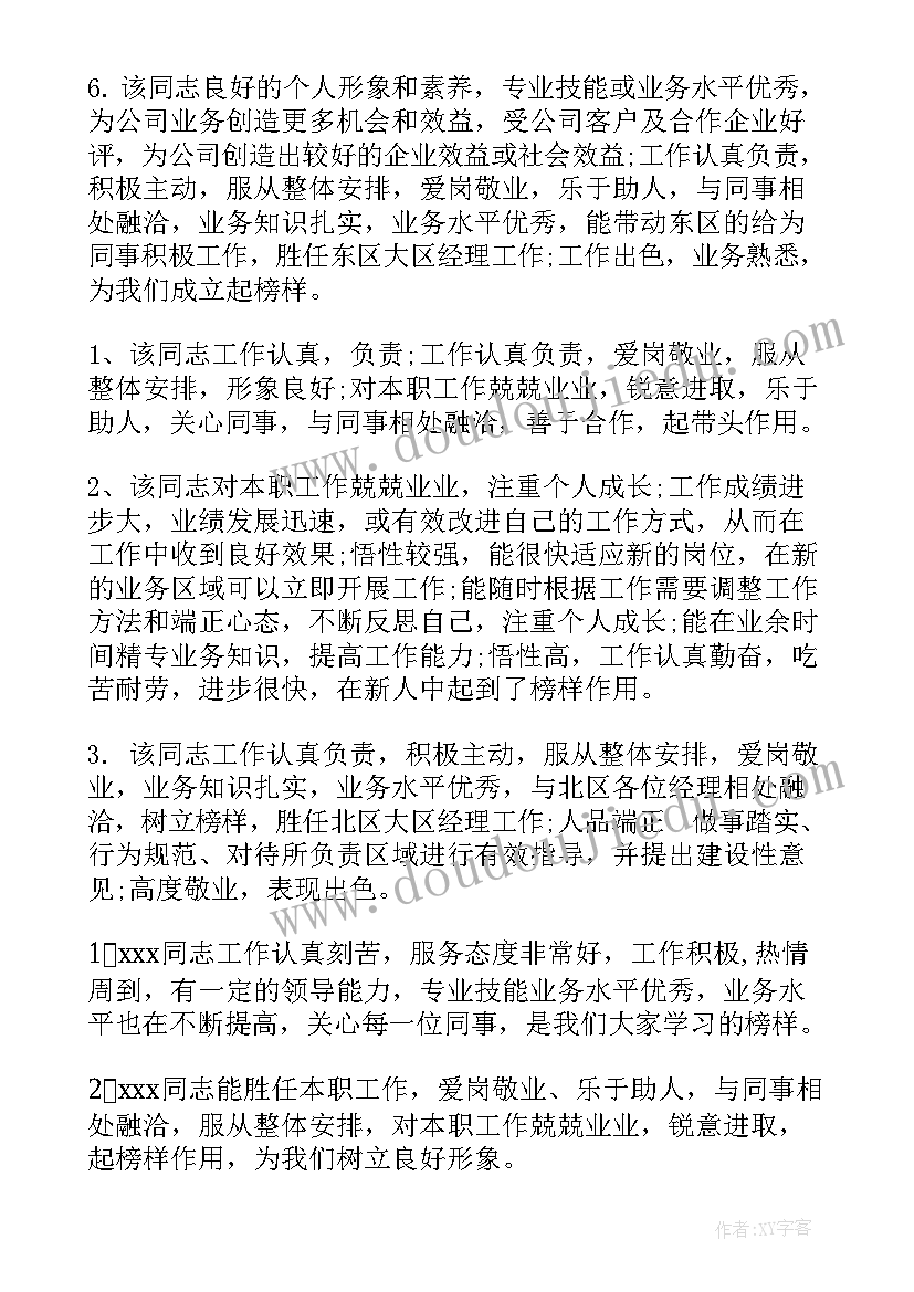 员工对公司的意见和建议及期望 员工个人总结对公司车间的意见(模板5篇)