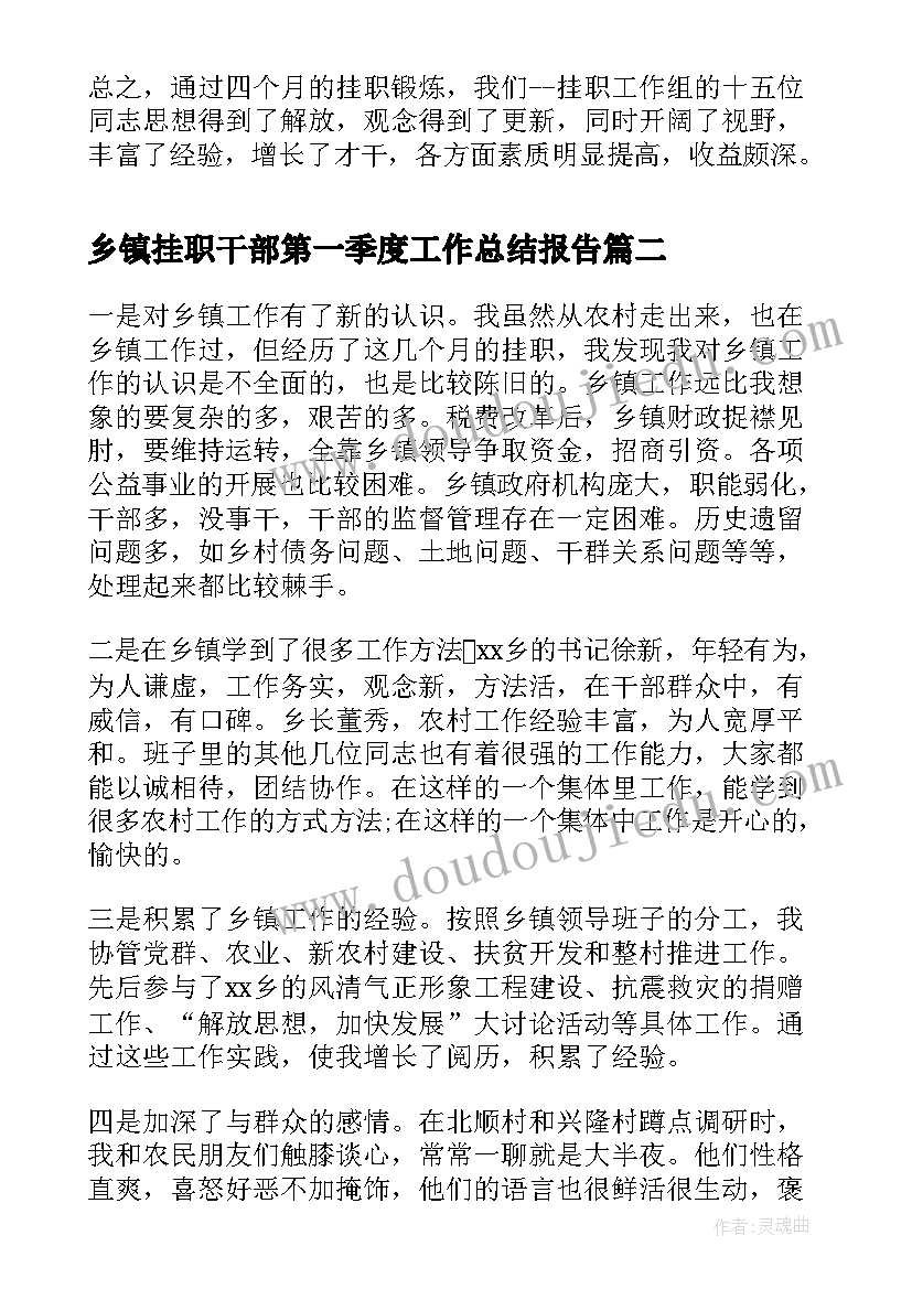 2023年乡镇挂职干部第一季度工作总结报告 乡镇挂职干部工作总结(模板5篇)