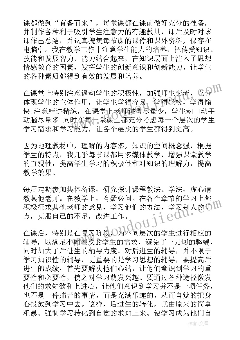 2023年地理教学工作总结 初中地理教学年度工作总结(优质5篇)