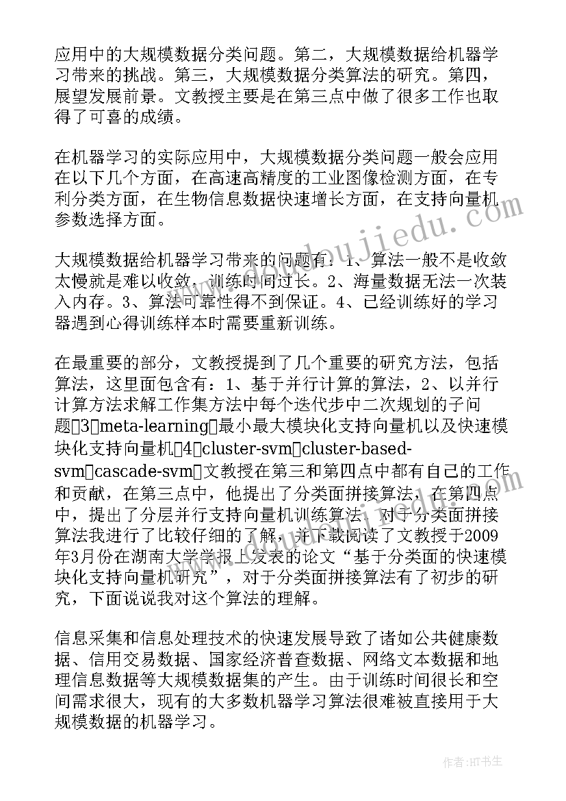 环境设计讲座心得体会大学生(通用5篇)