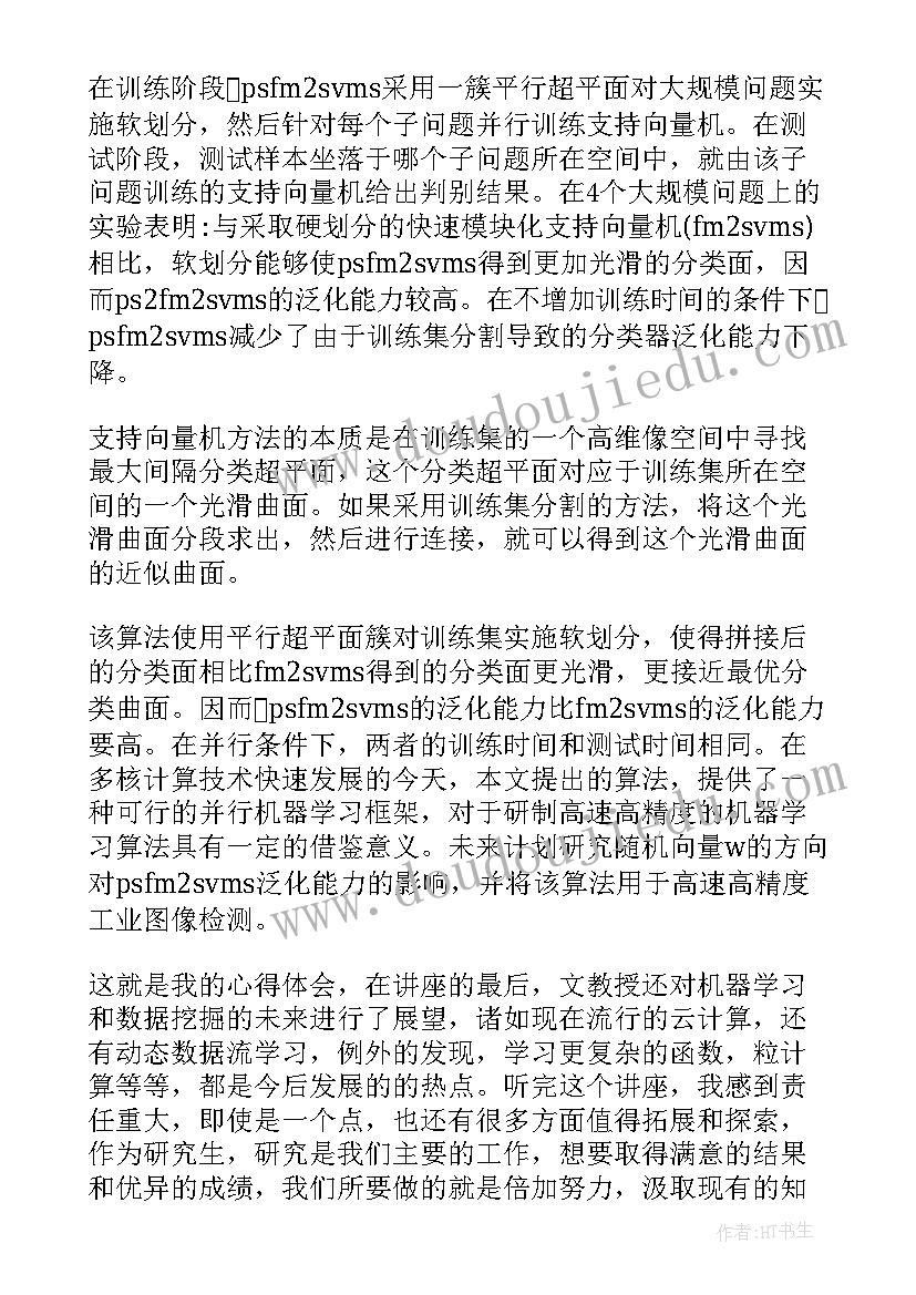 环境设计讲座心得体会大学生(通用5篇)