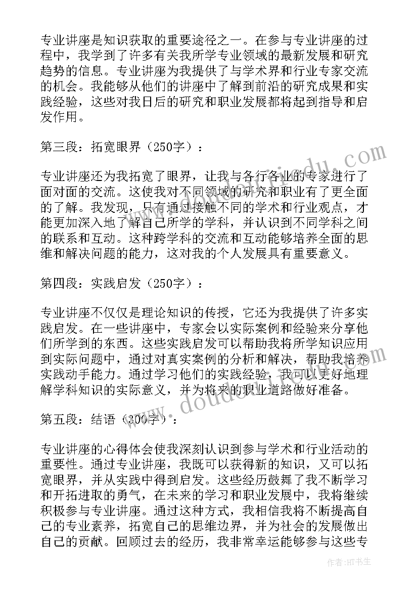 环境设计讲座心得体会大学生(通用5篇)