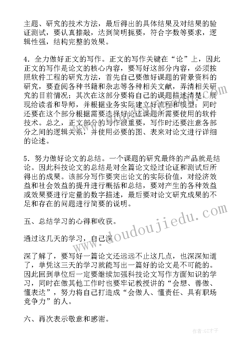 2023年论文课程心得体会(优秀5篇)