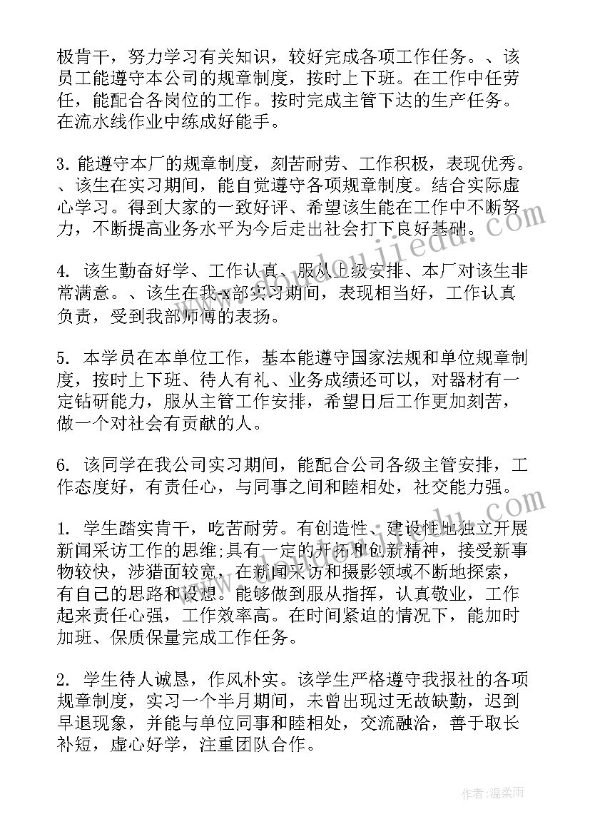 2023年食品科学专业毕业生实习单位鉴定意见(模板5篇)