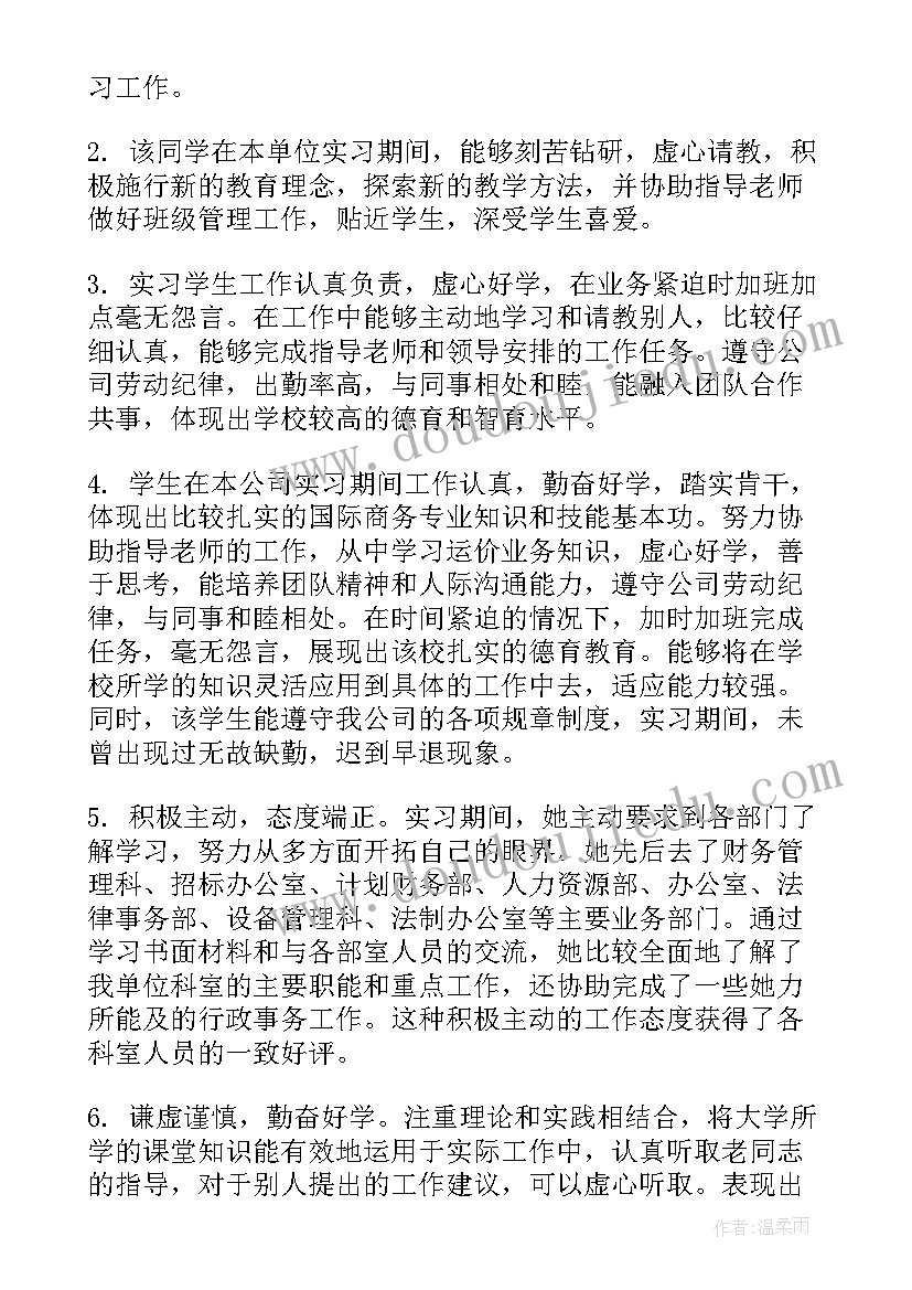 2023年食品科学专业毕业生实习单位鉴定意见(模板5篇)