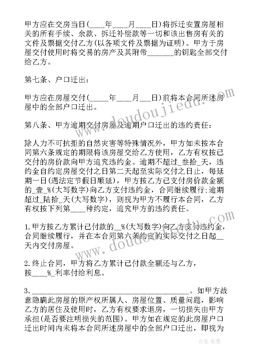 最新购房的合同协议有效吗(模板9篇)