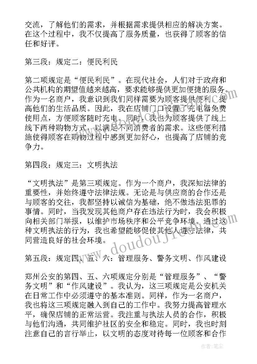 2023年公安六项教育心得体会(精选5篇)