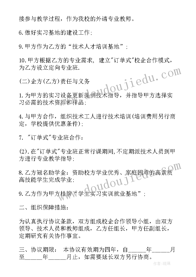 2023年校企实训协议 校企实习生合作协议书(大全6篇)