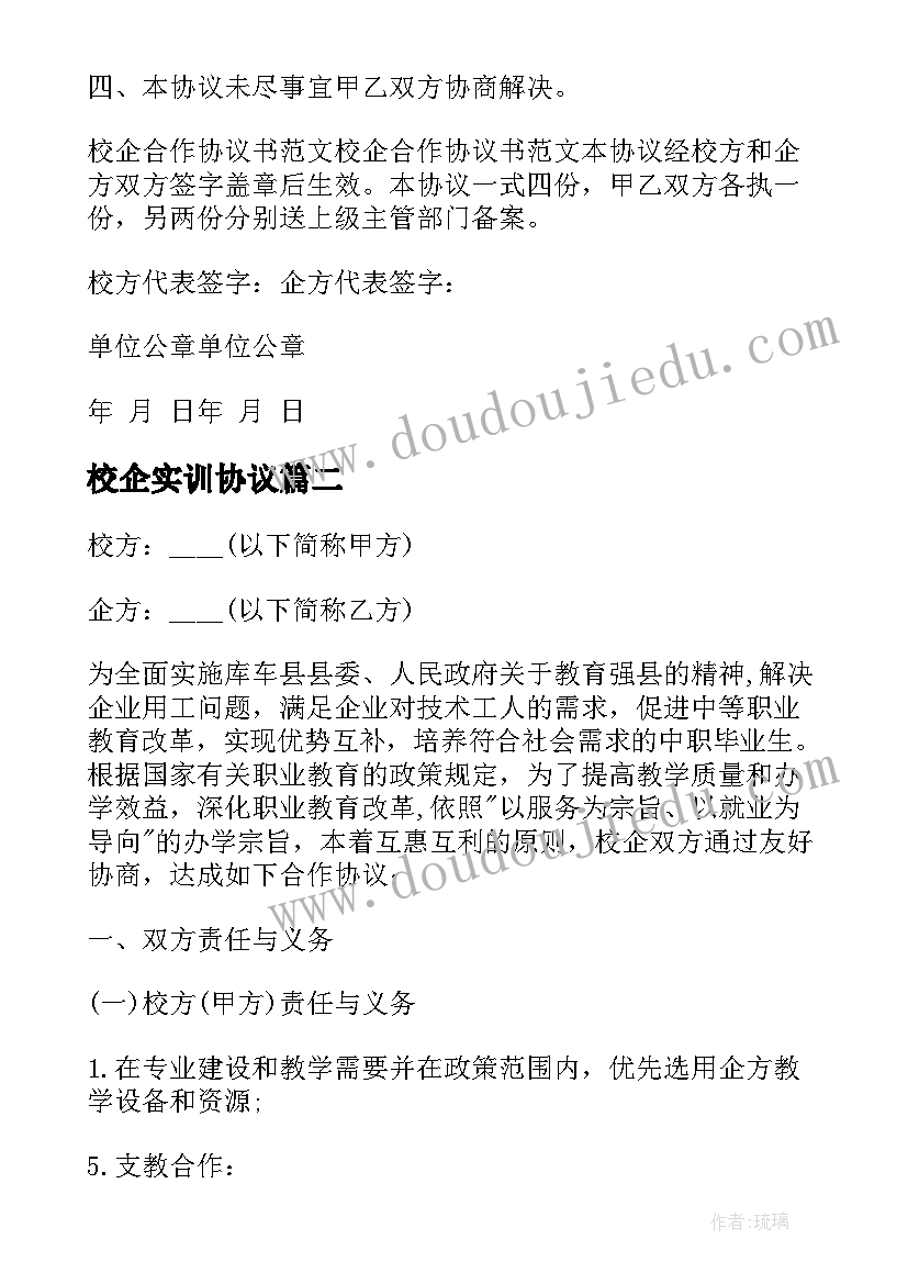 2023年校企实训协议 校企实习生合作协议书(大全6篇)