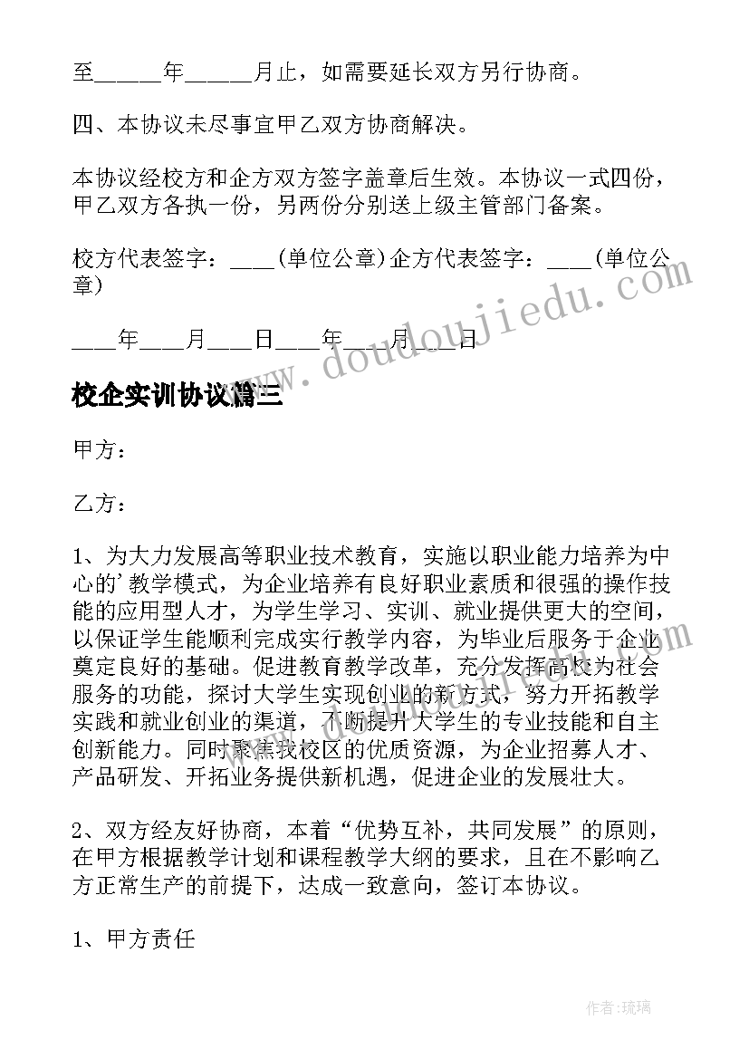 2023年校企实训协议 校企实习生合作协议书(大全6篇)