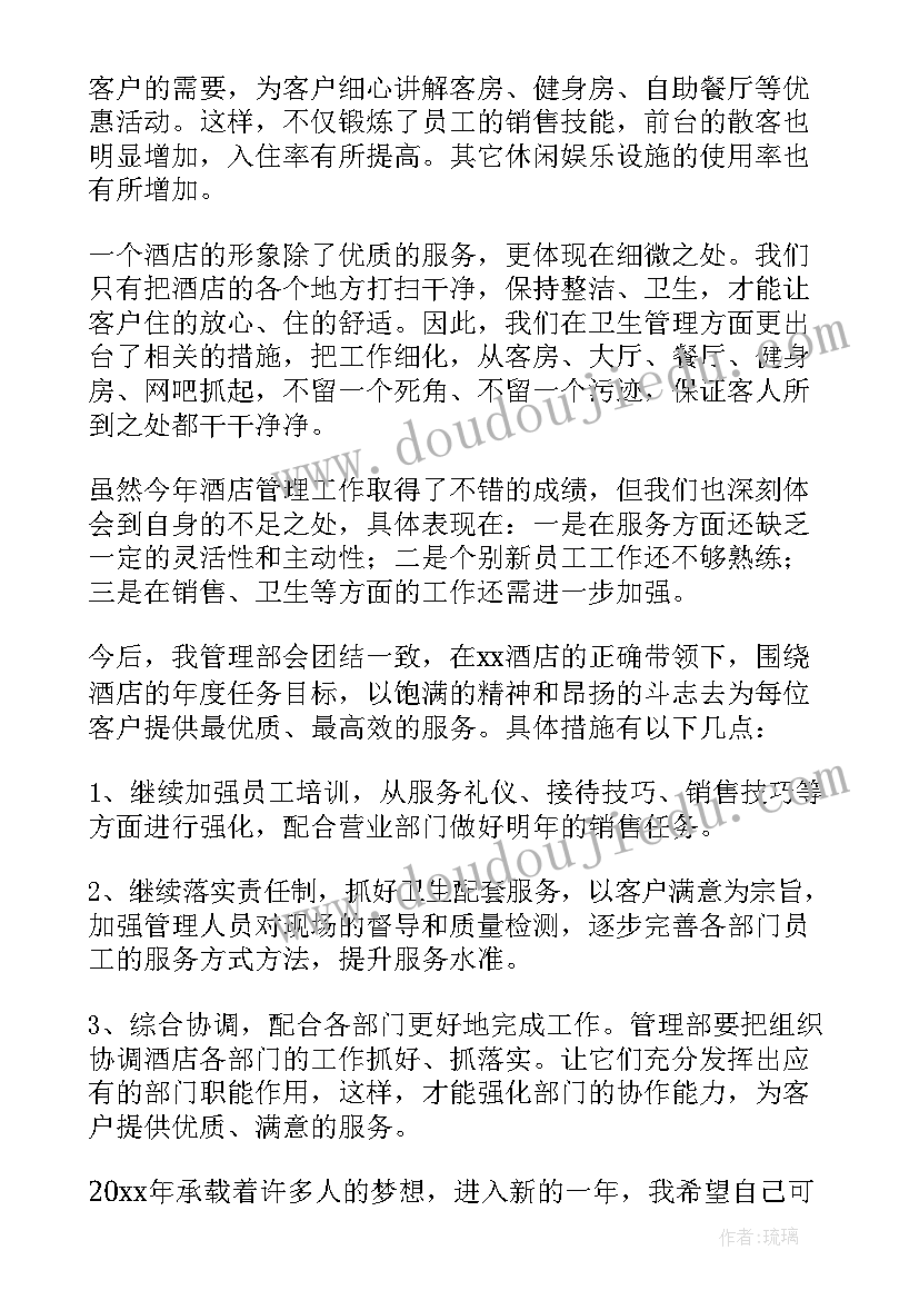 酒店员工个人工作总结应该(大全8篇)