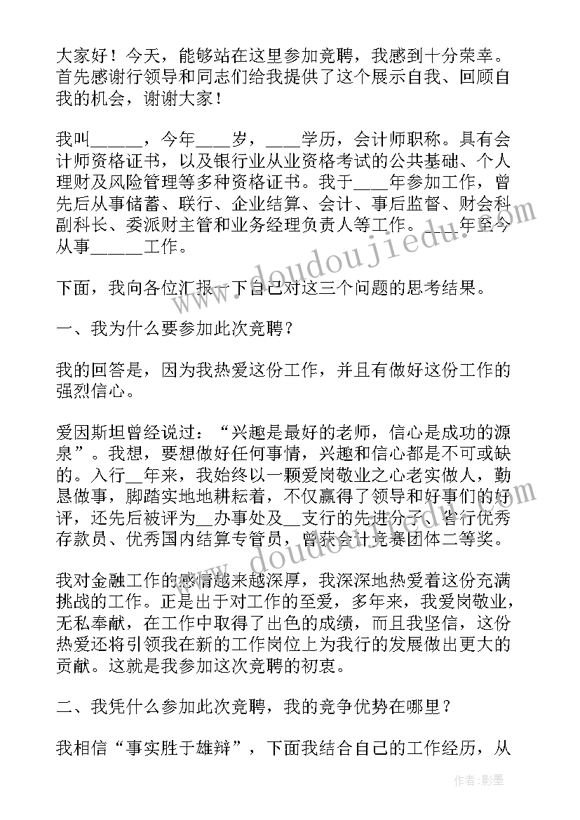 2023年运营主管竞聘演讲稿(模板9篇)