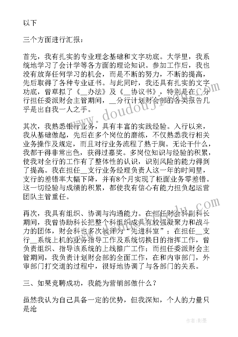 2023年运营主管竞聘演讲稿(模板9篇)