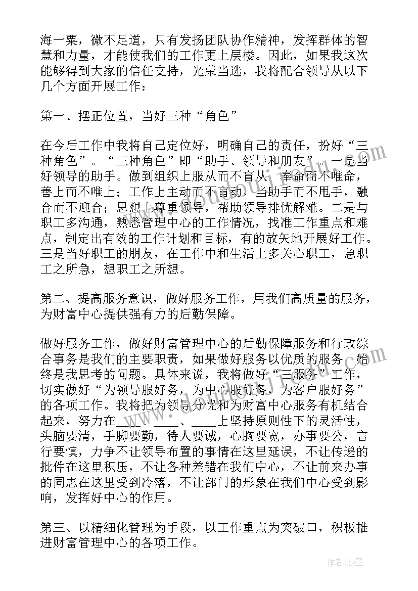 2023年运营主管竞聘演讲稿(模板9篇)