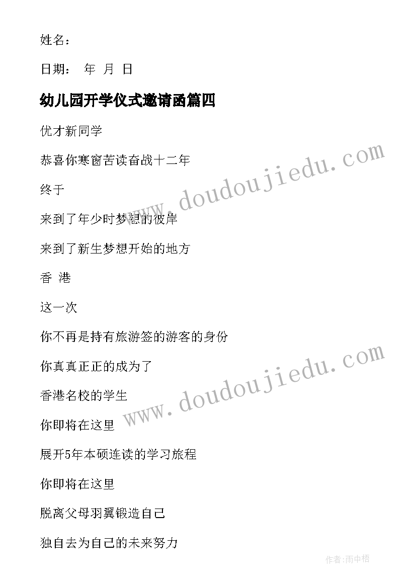 幼儿园开学仪式邀请函 幼儿园开学典礼邀请函(大全10篇)