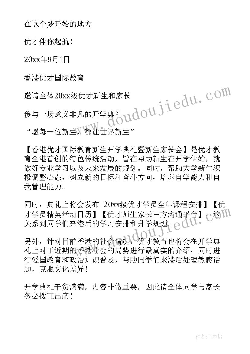 幼儿园开学仪式邀请函 幼儿园开学典礼邀请函(大全10篇)