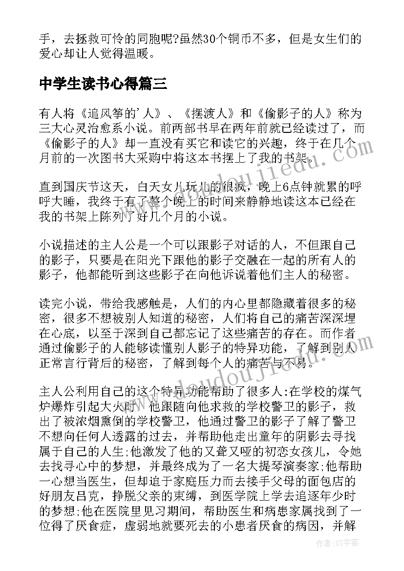 2023年中学生读书心得(通用9篇)