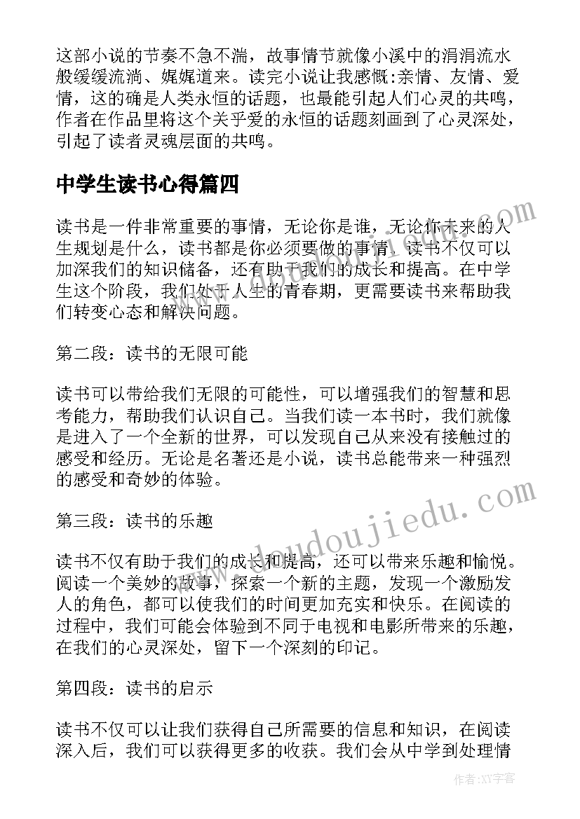 2023年中学生读书心得(通用9篇)