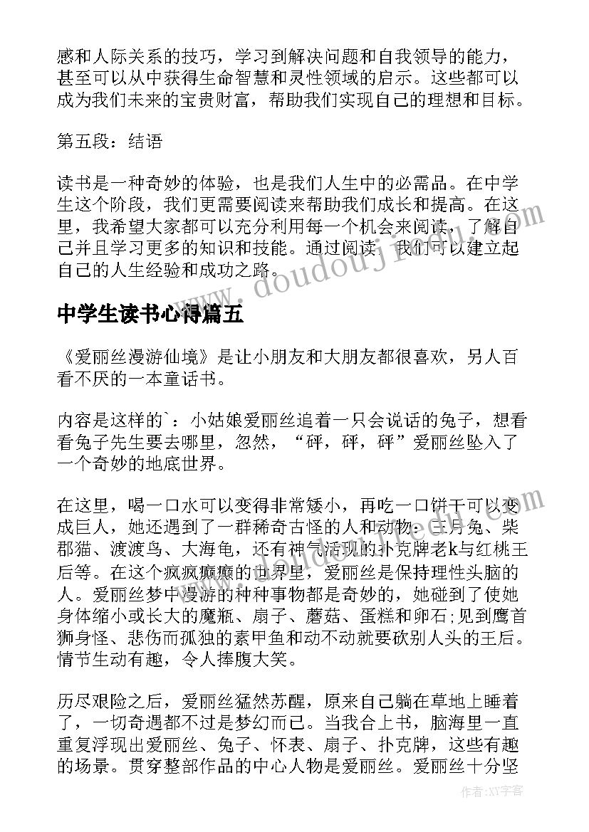 2023年中学生读书心得(通用9篇)