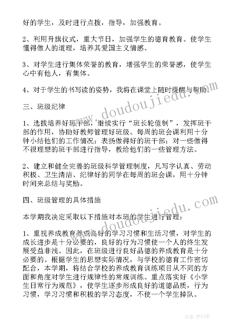 2023年新学期二年级班主任工作计划表(精选5篇)