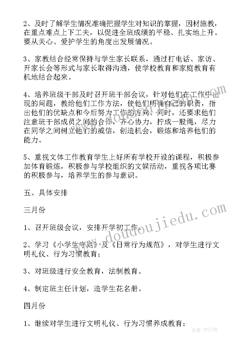 2023年新学期二年级班主任工作计划表(精选5篇)