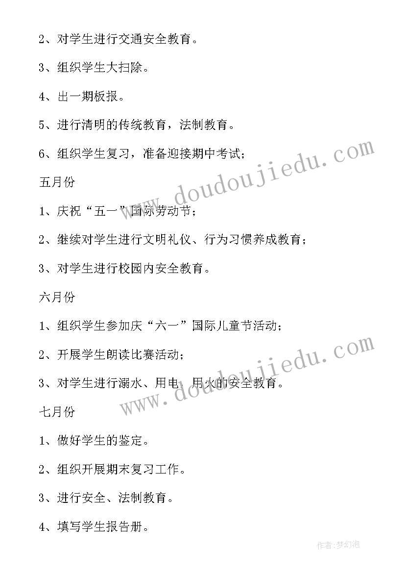 2023年新学期二年级班主任工作计划表(精选5篇)