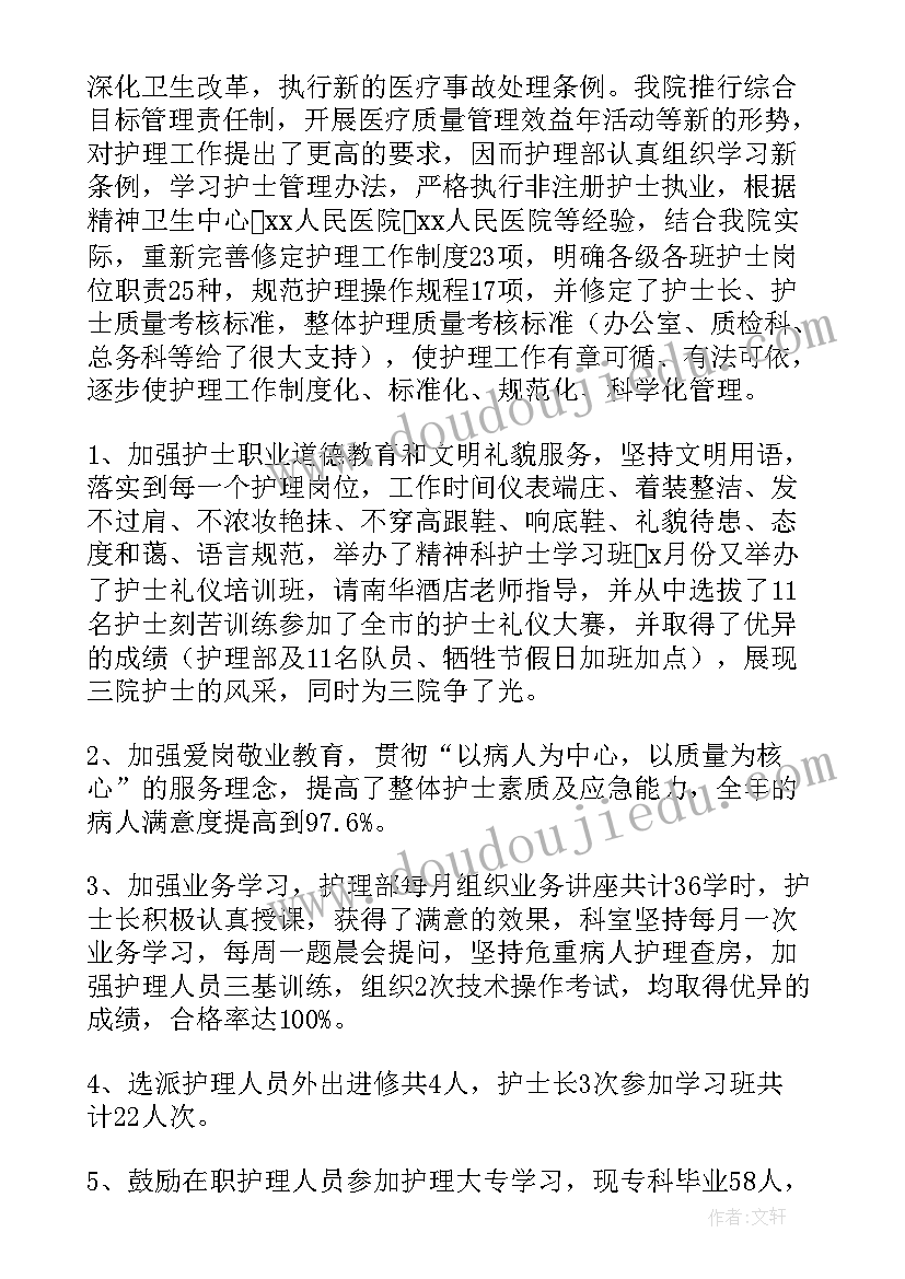 最新护士试用期转正自我鉴定(汇总5篇)