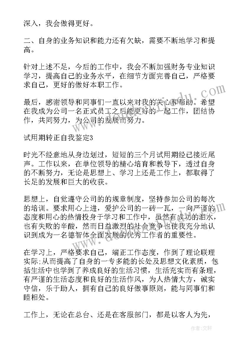 最新护士试用期转正自我鉴定(汇总5篇)