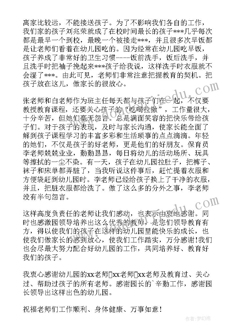 幼儿园小班小朋友表扬信(大全5篇)