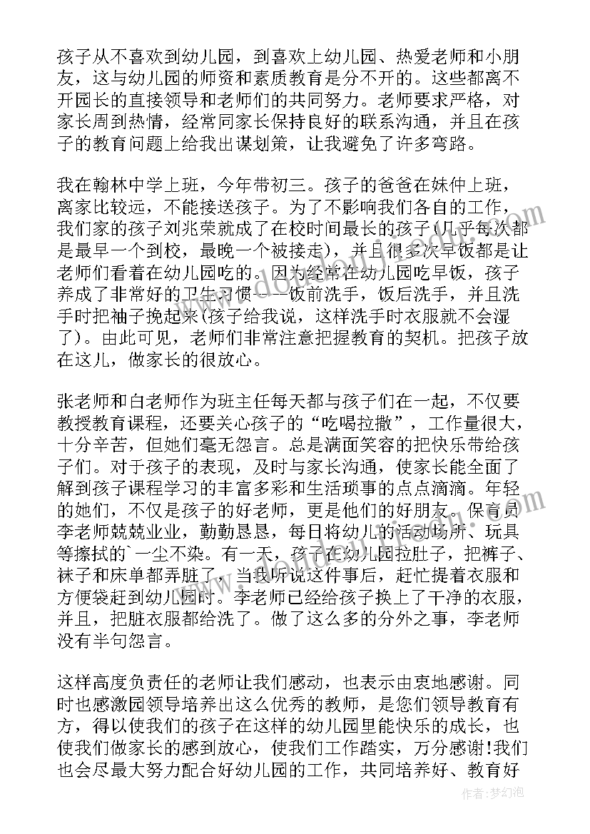 幼儿园小班小朋友表扬信(大全5篇)