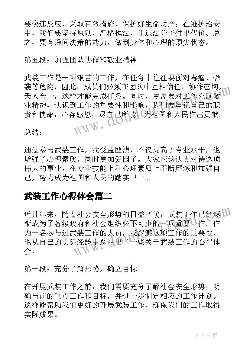 2023年武装工作心得体会(精选5篇)