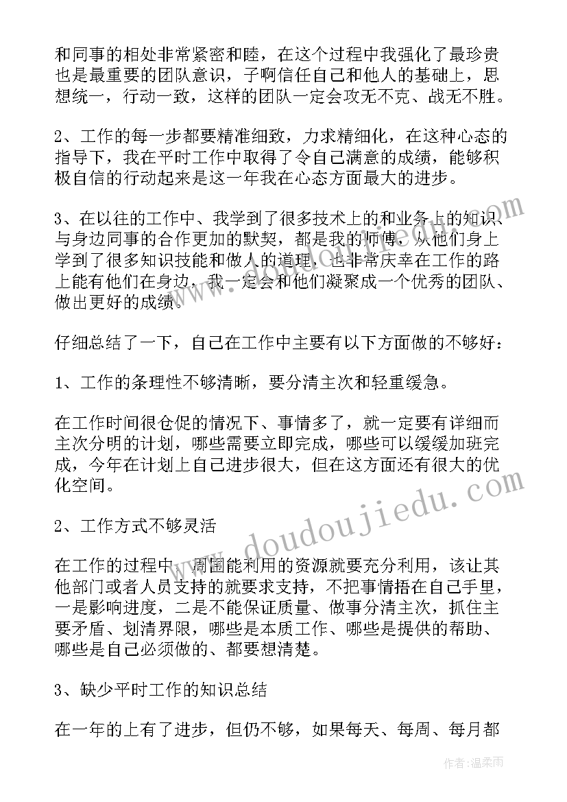 最新单位年度个人工作总结报告(模板8篇)