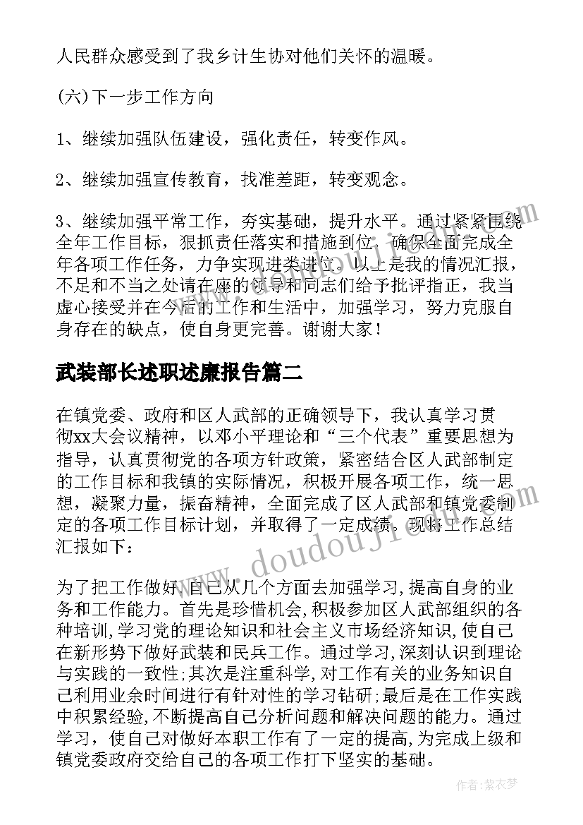 武装部长述职述廉报告(实用5篇)