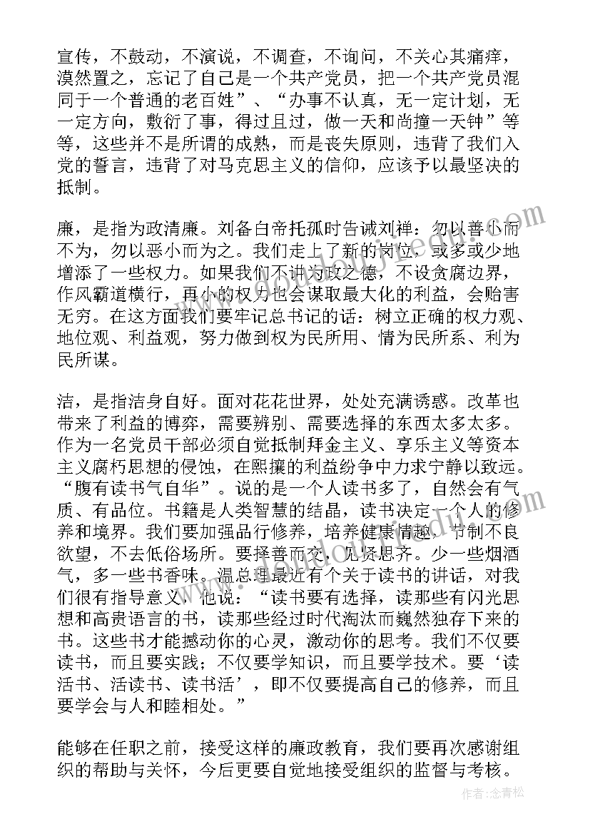 最新纪检领导干部任职表态发言(优质5篇)