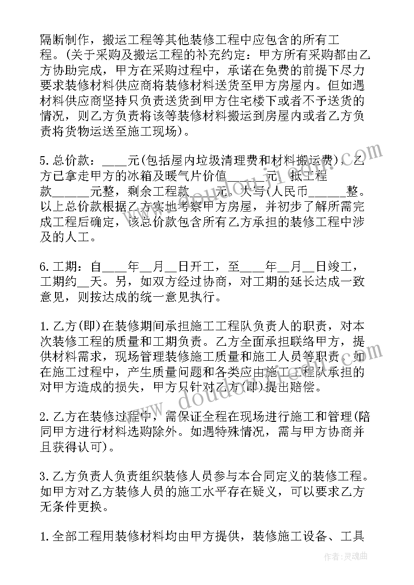 房屋装修合同简易(实用5篇)