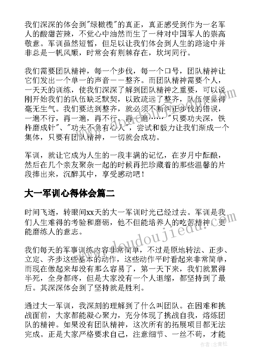 2023年大一军训心得体会(优质5篇)