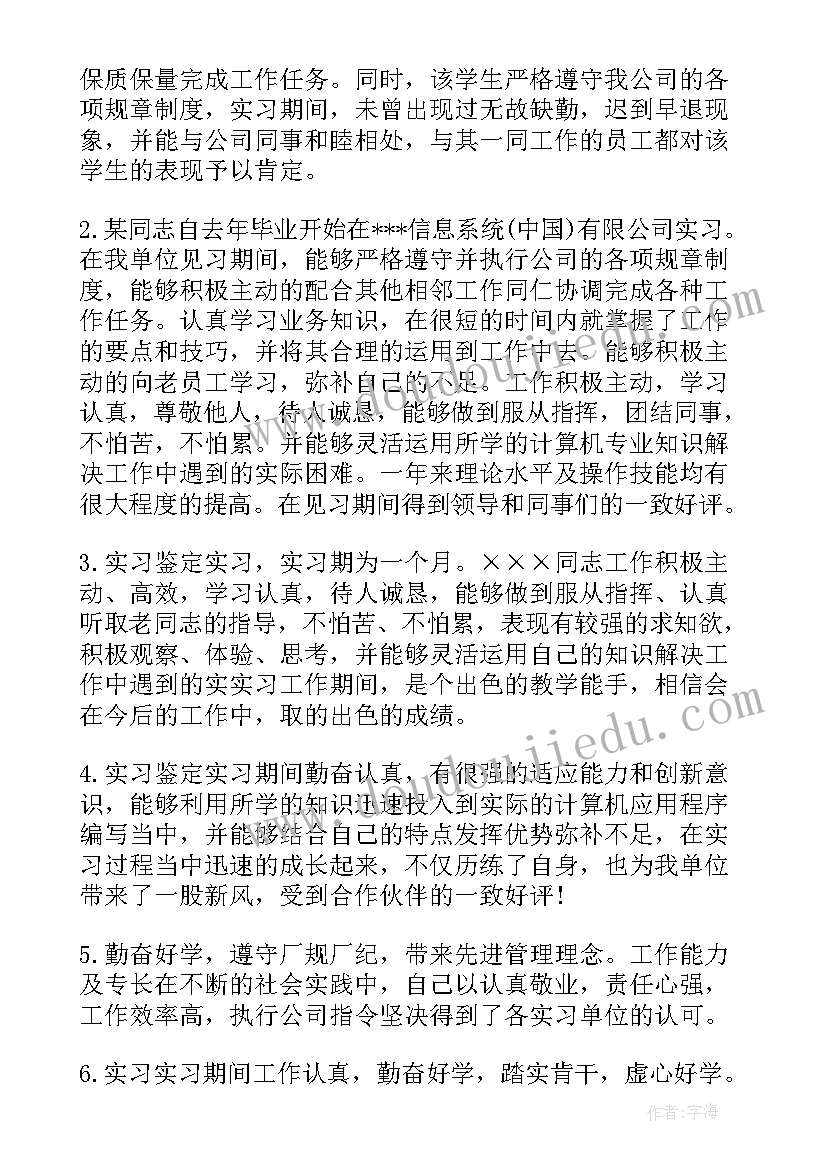 最新护理实习单位鉴定总结(精选9篇)