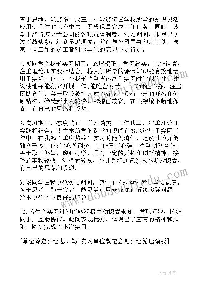 最新护理实习单位鉴定总结(精选9篇)