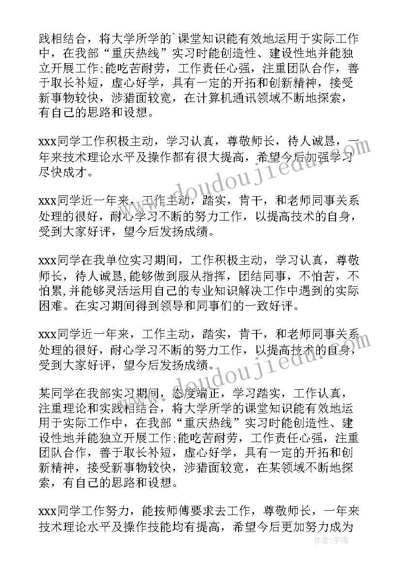 最新护理实习单位鉴定总结(精选9篇)