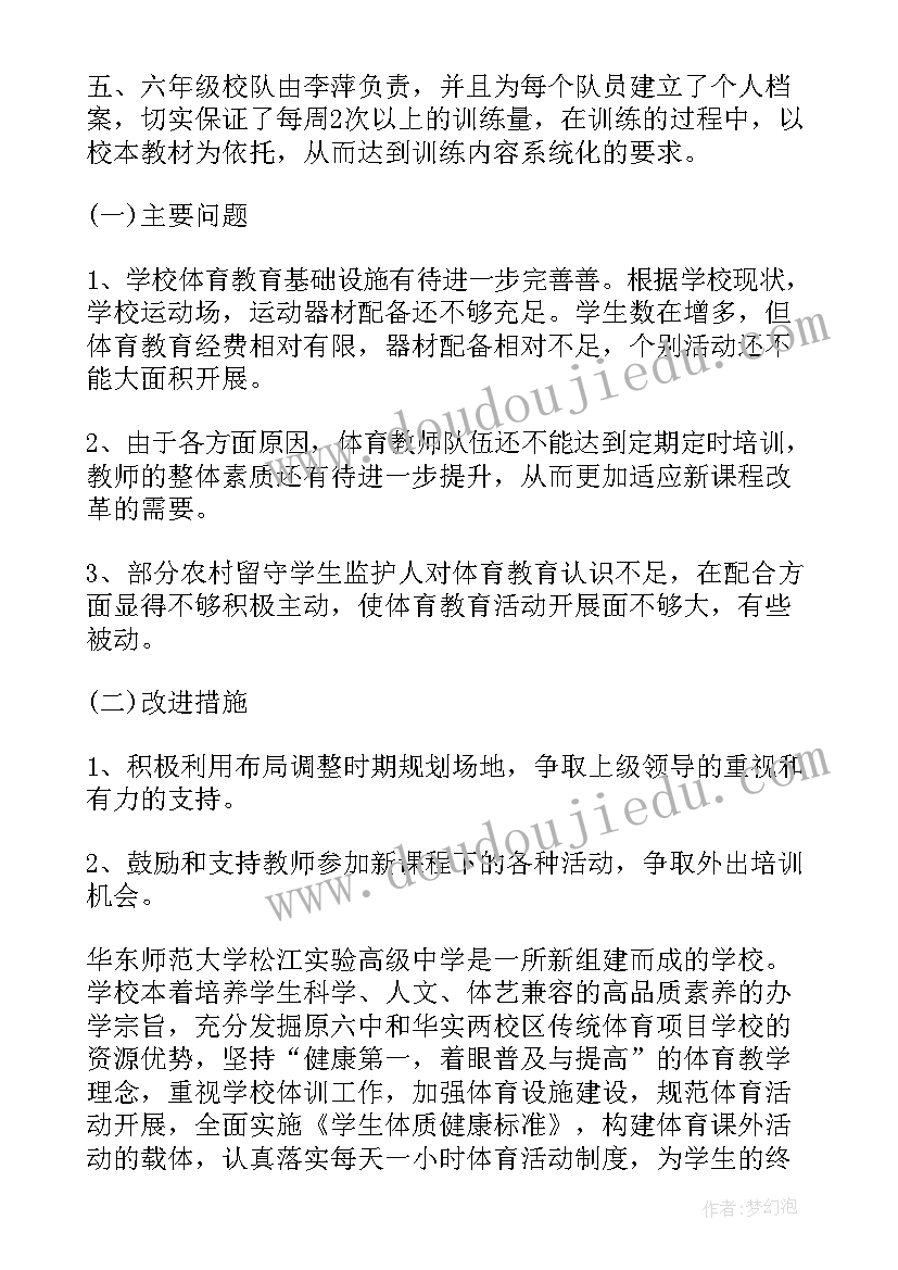 2023年小学体育工作学期总结(汇总7篇)