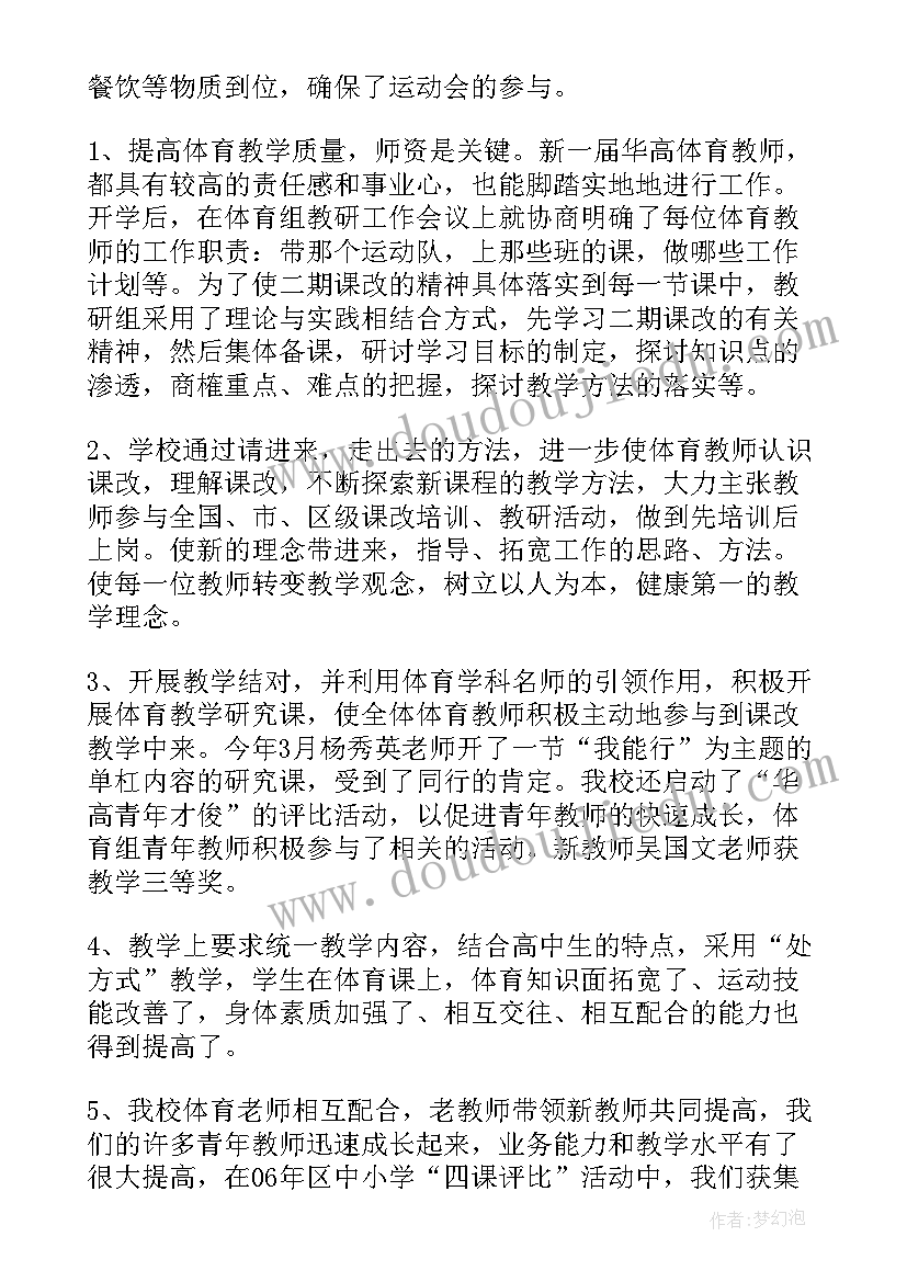 2023年小学体育工作学期总结(汇总7篇)