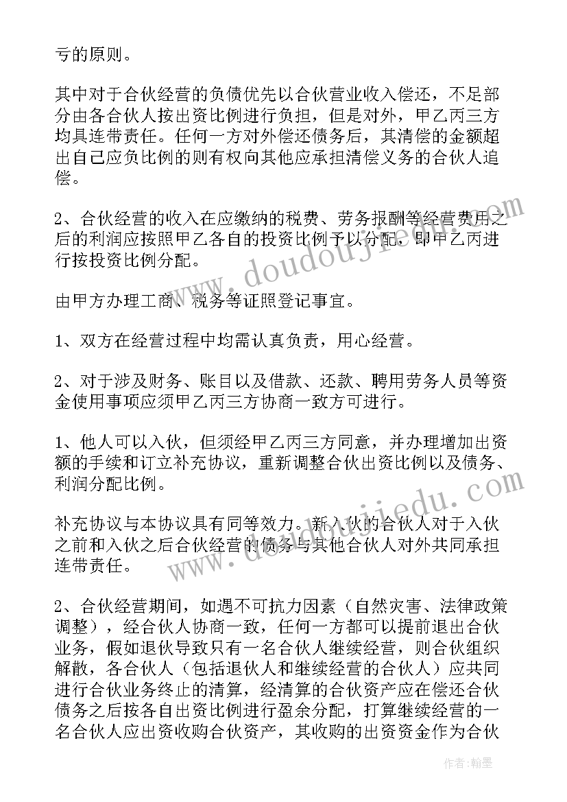 2023年公司股东合作协议书(大全5篇)