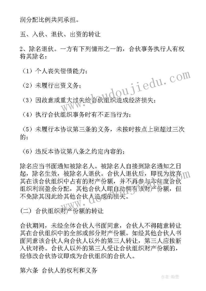 2023年公司股东合作协议书(大全5篇)