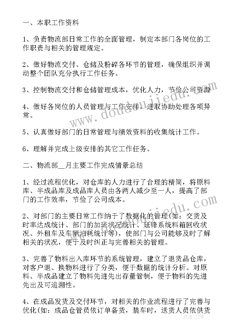 物流员工月度工作情况的总结(模板5篇)