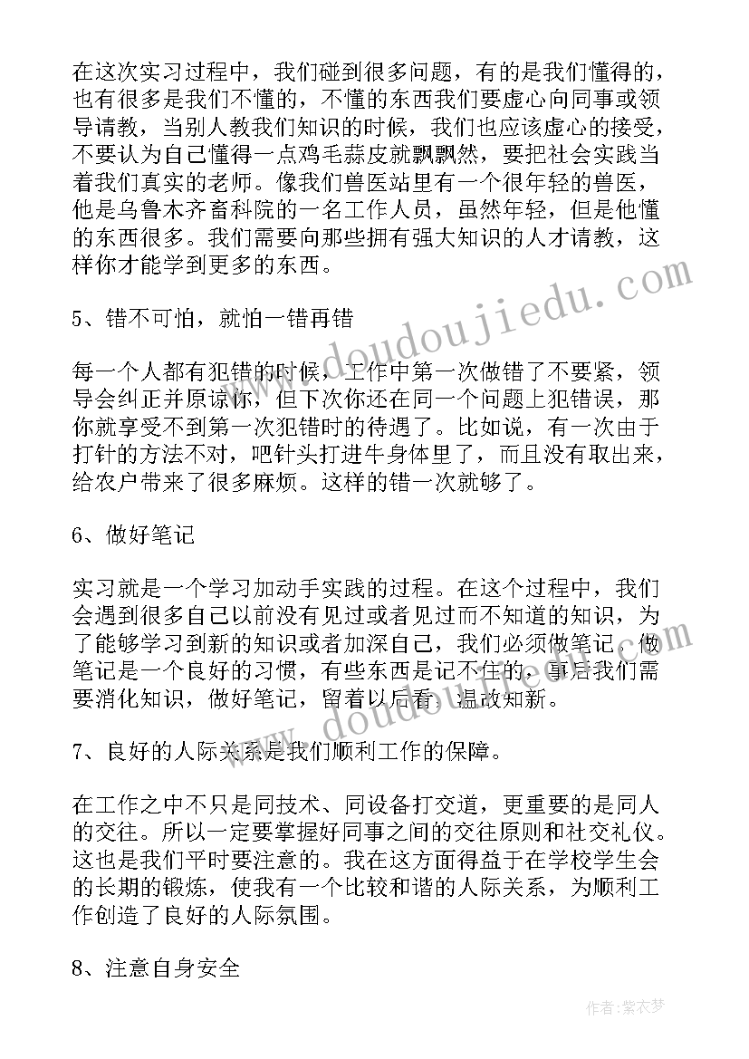 学生毕业实习总结体会(优秀9篇)