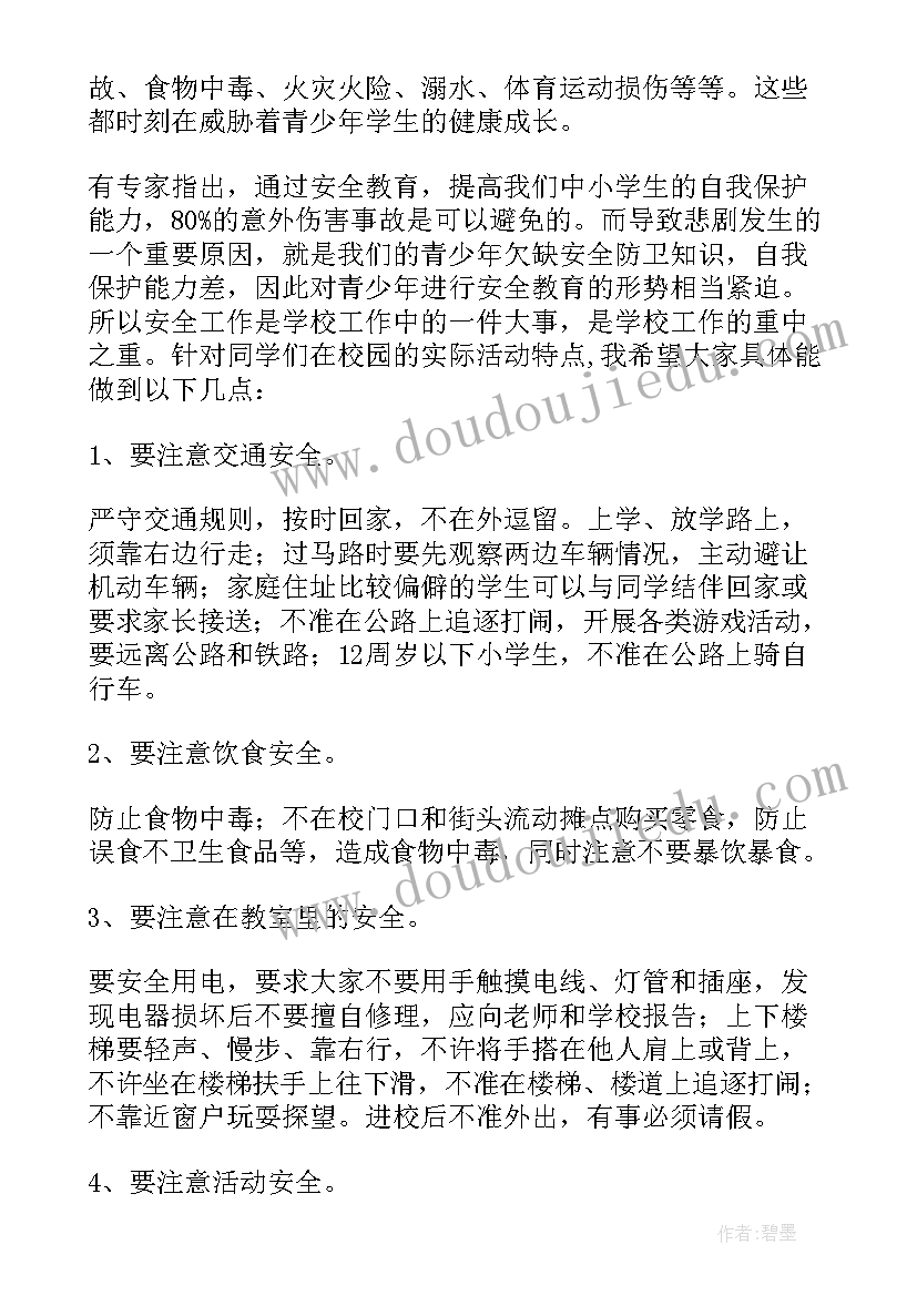 最新国旗下讲话稿小学生安全(大全5篇)