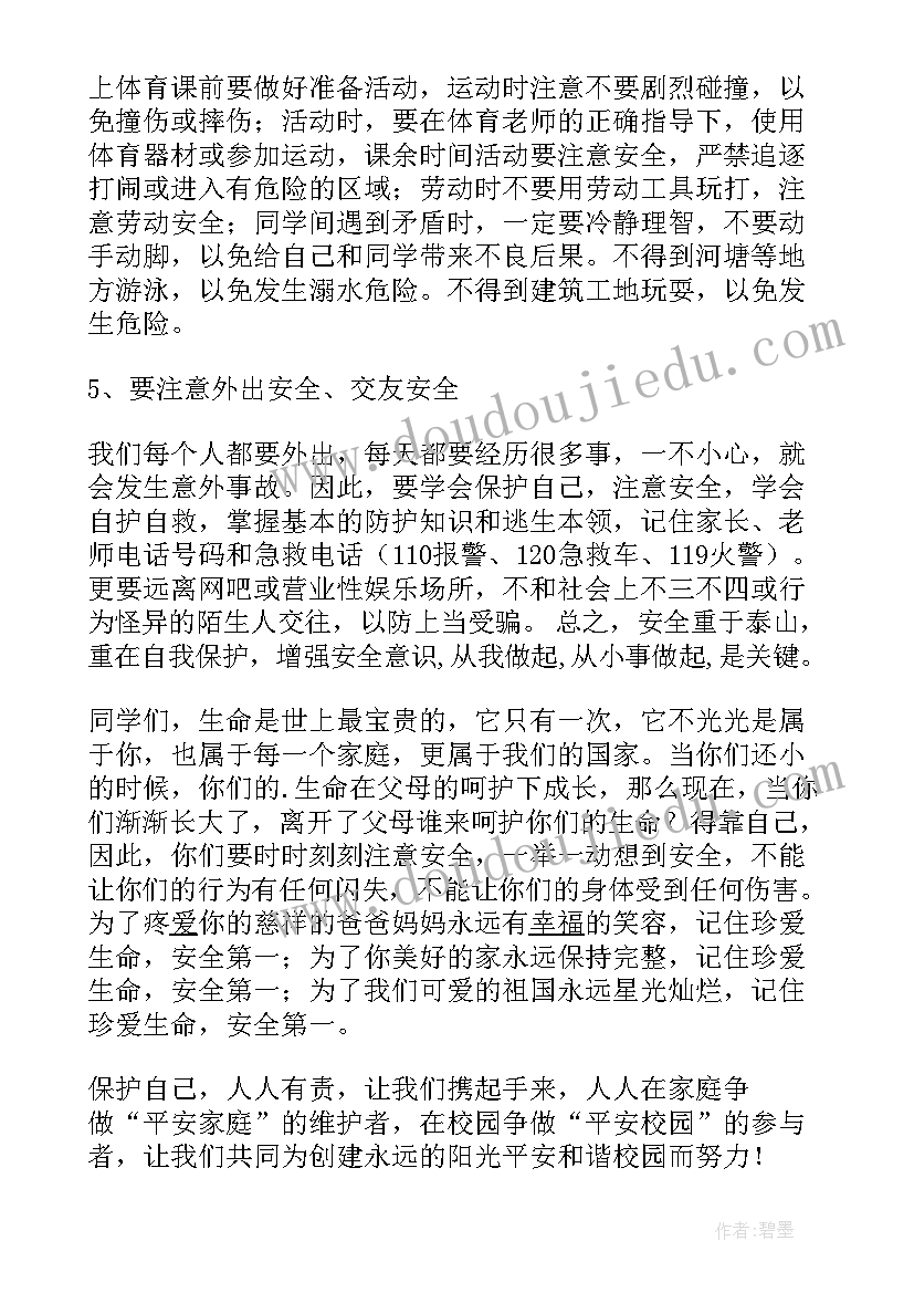 最新国旗下讲话稿小学生安全(大全5篇)