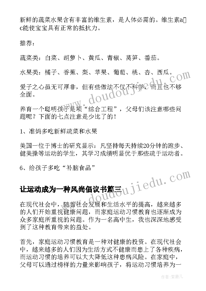 让运动成为一种风尚倡议书(精选5篇)