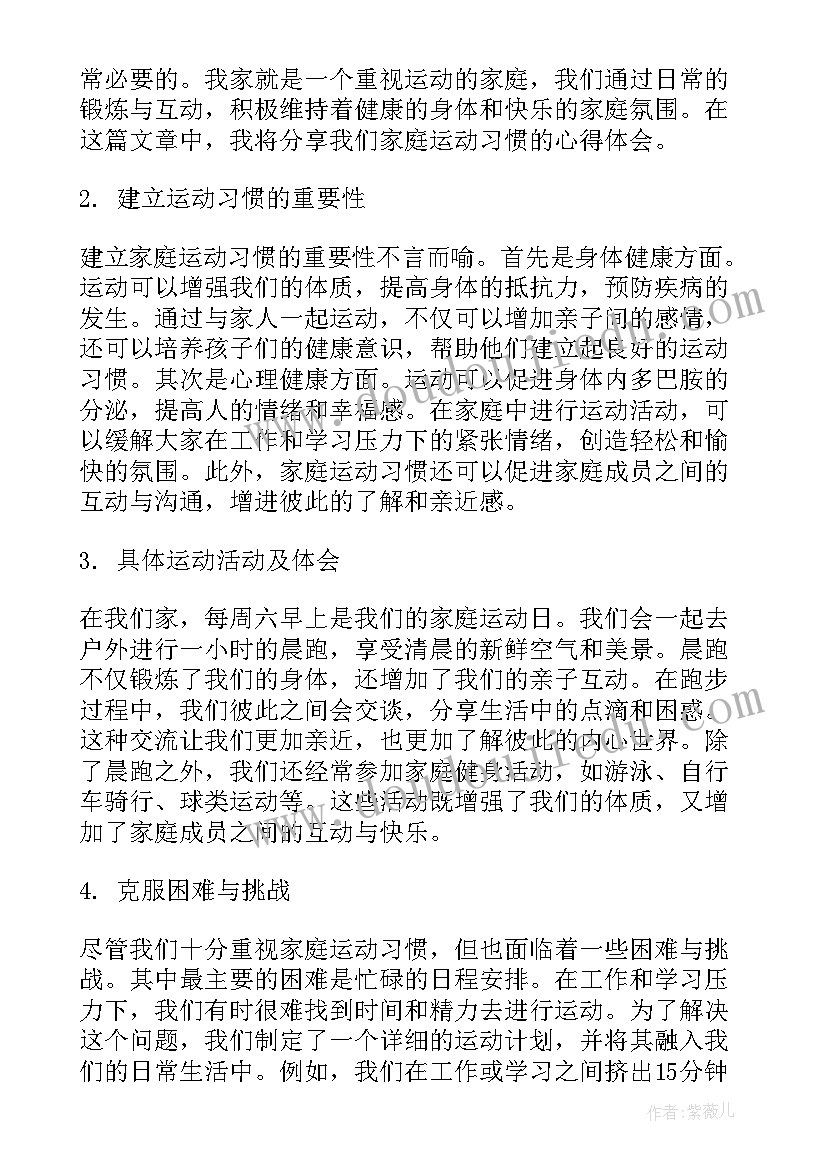 让运动成为一种风尚倡议书(精选5篇)